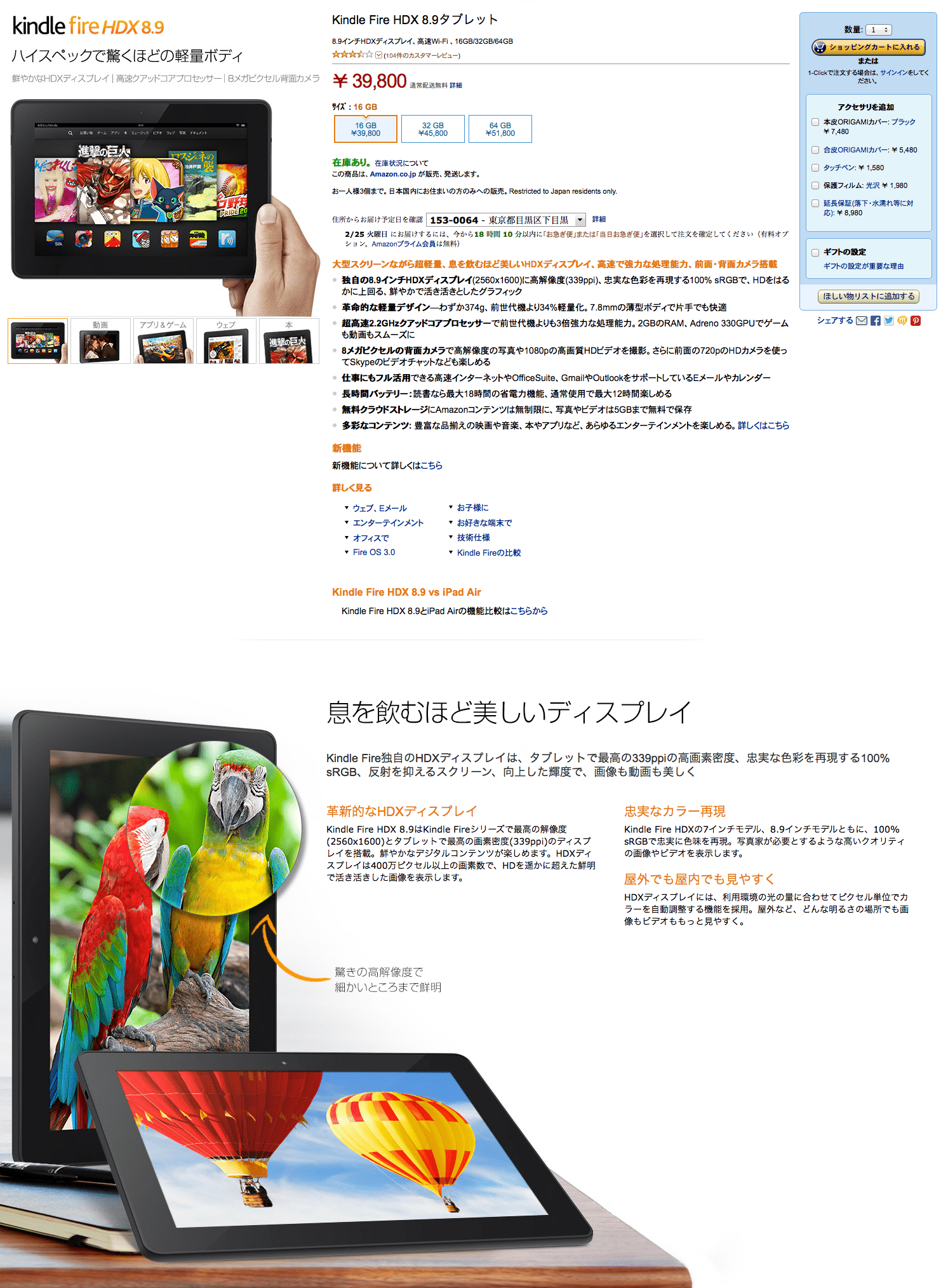 a part of the Kindle Fire HDX 8.9 detail page screenshot.