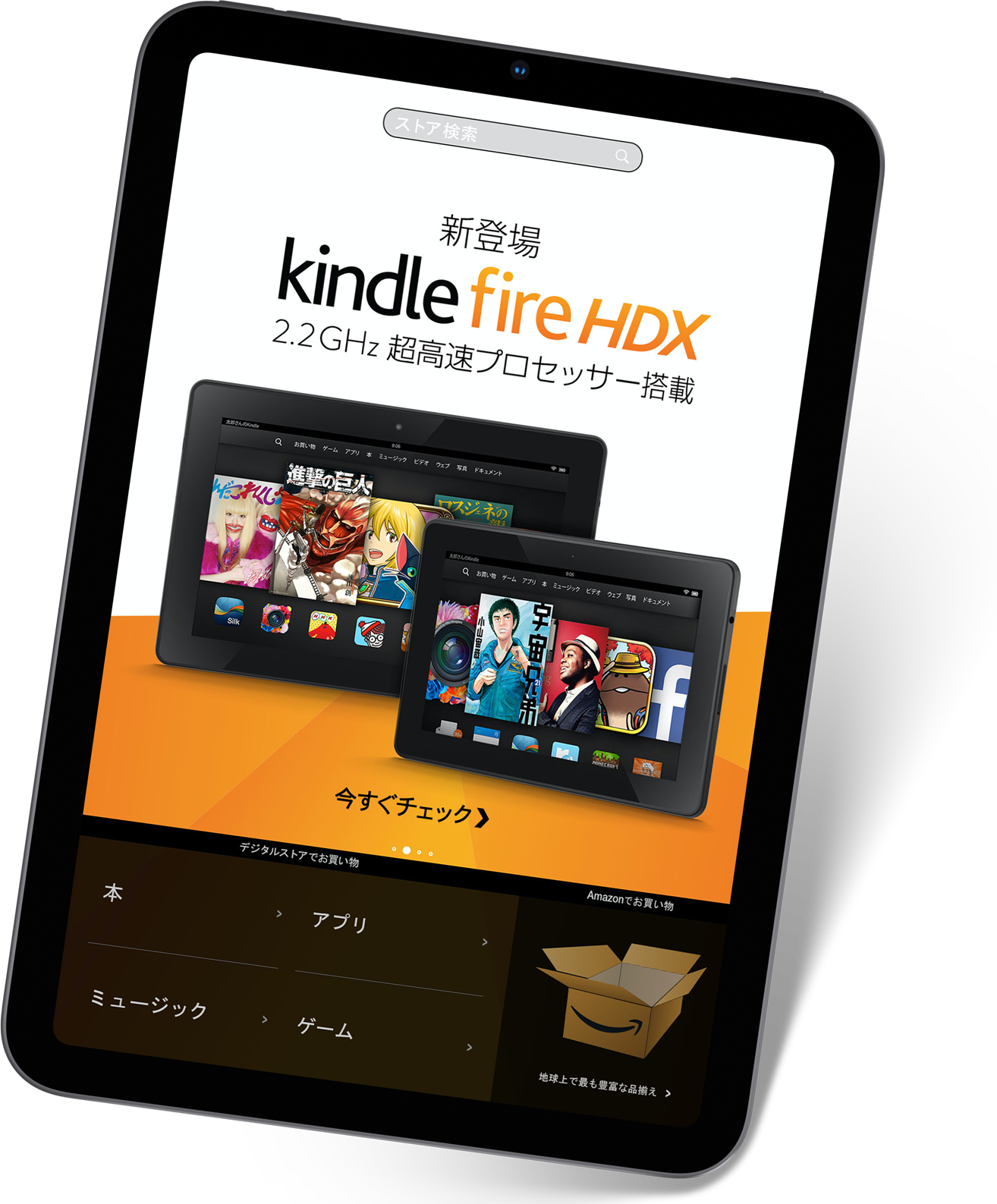 Amazon tablet promotion design