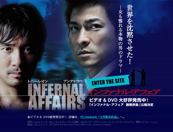 Infernal Affair